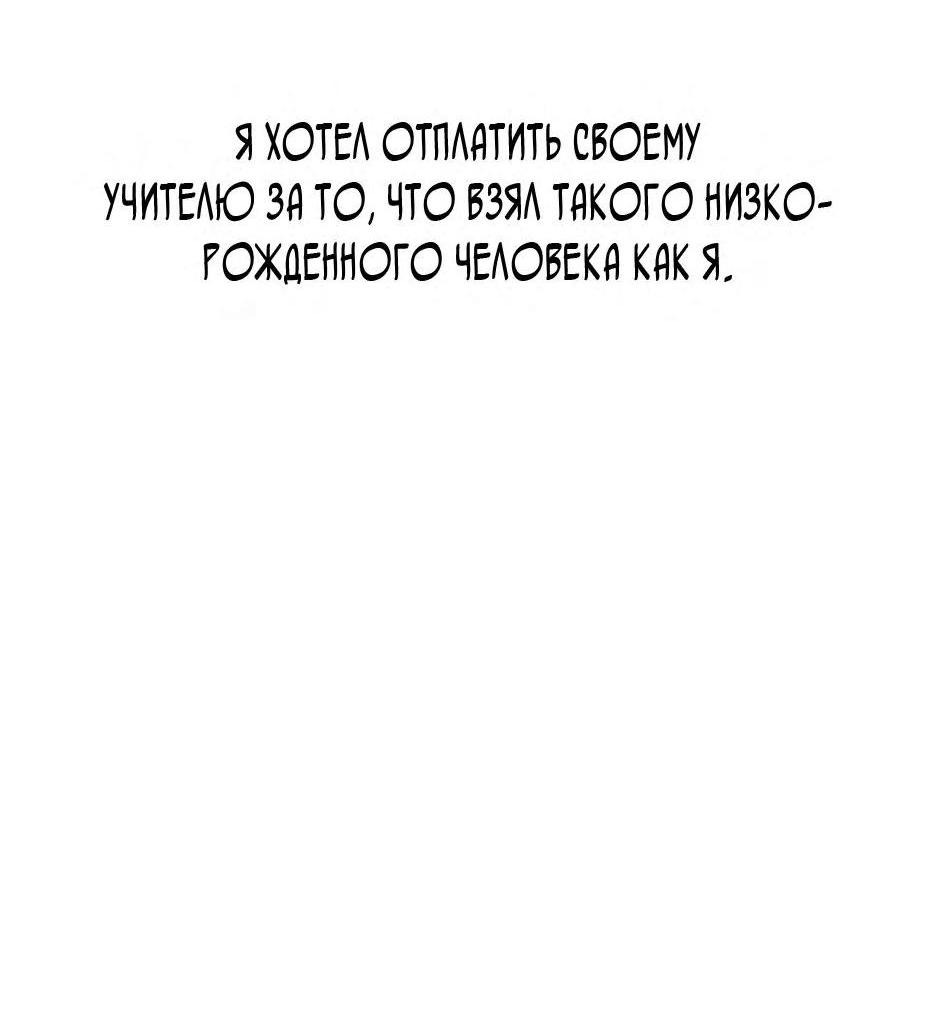 Манга Реинкарнация ранкера-некроманта в муриме - Глава 132 Страница 10