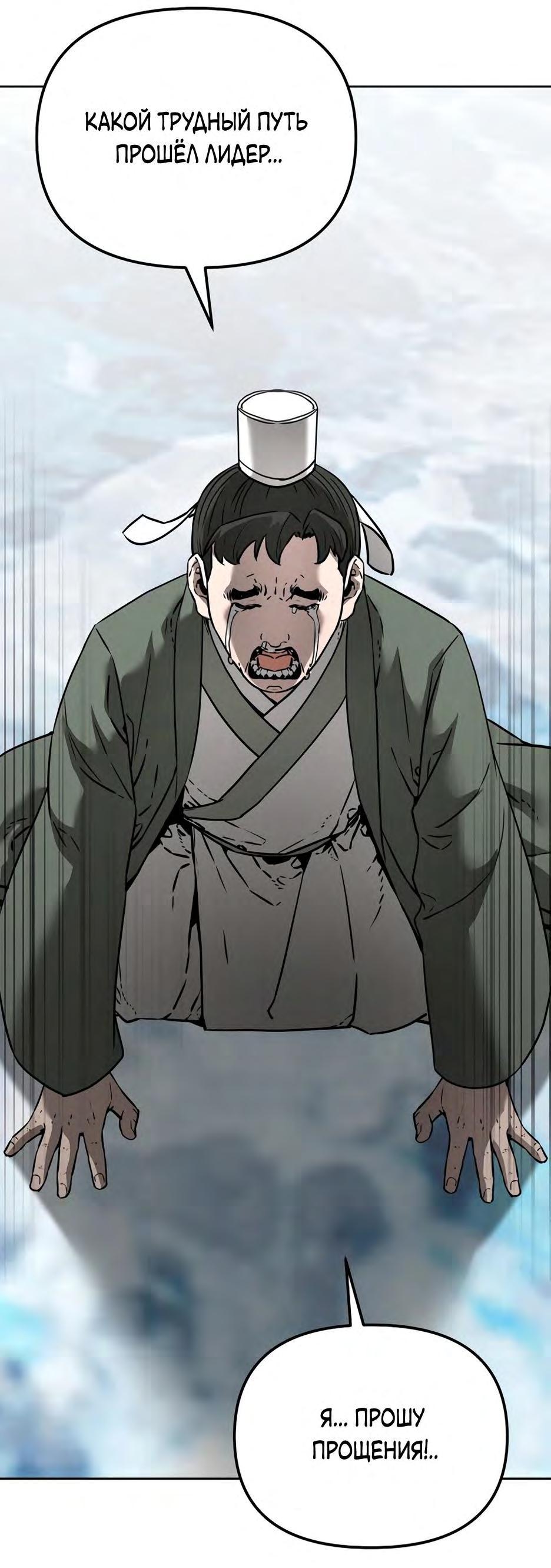 Манга Реинкарнация ранкера-некроманта в муриме - Глава 132 Страница 75