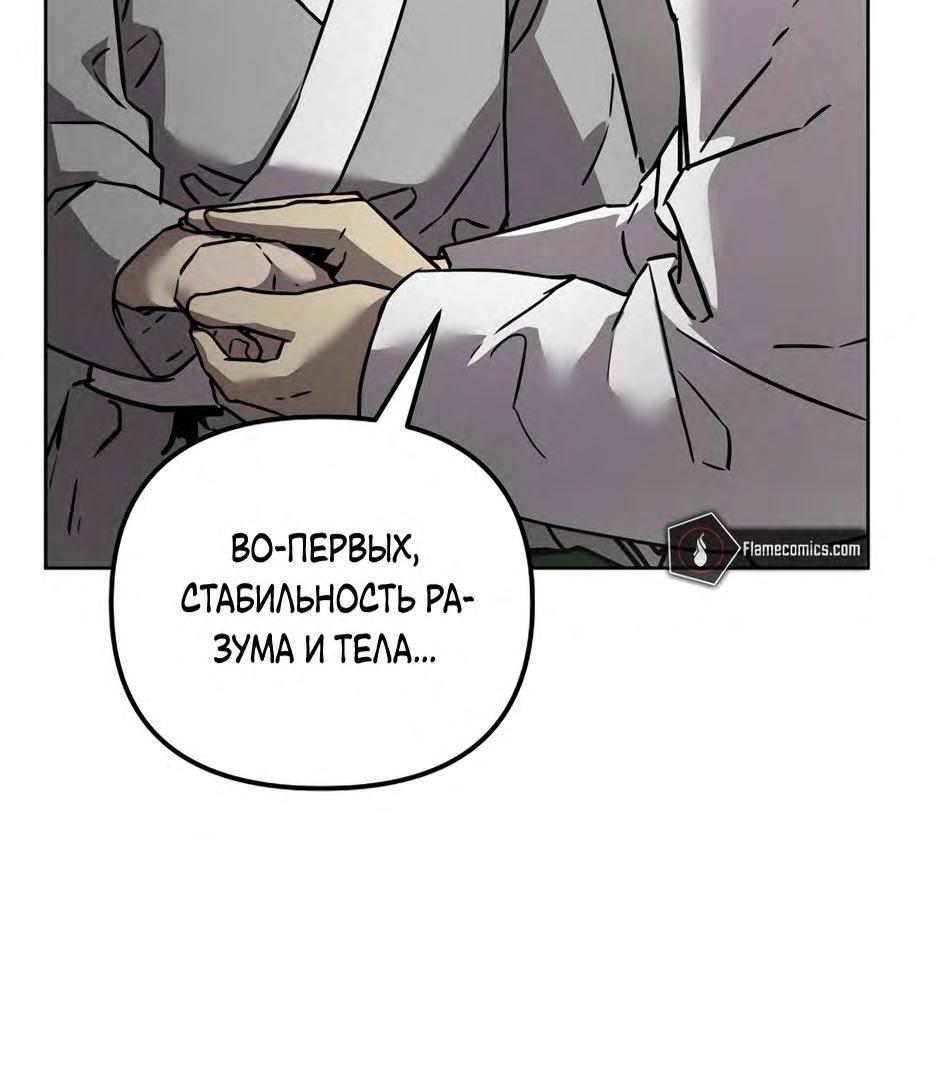 Манга Реинкарнация ранкера-некроманта в муриме - Глава 132 Страница 27