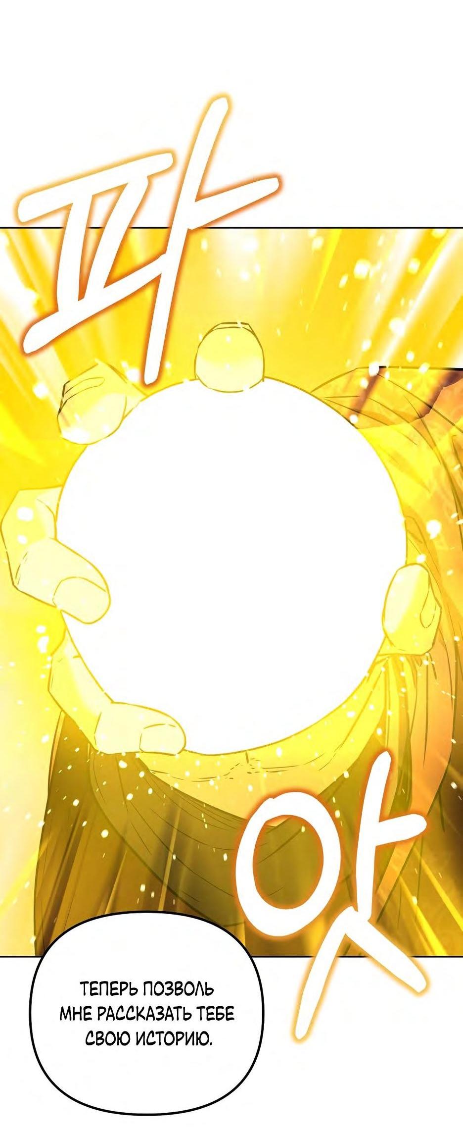 Манга Реинкарнация ранкера-некроманта в муриме - Глава 132 Страница 46