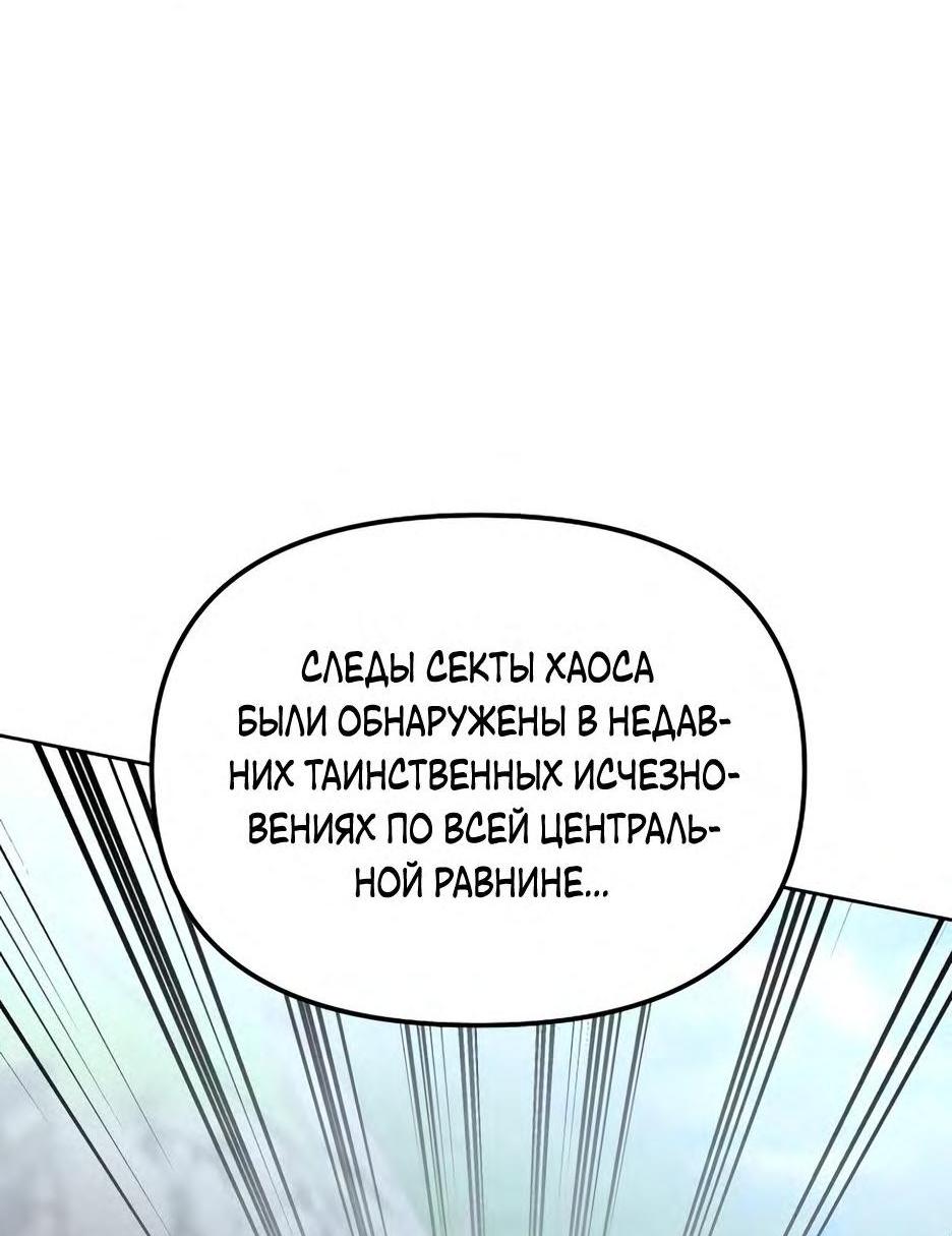 Манга Реинкарнация ранкера-некроманта в муриме - Глава 132 Страница 29