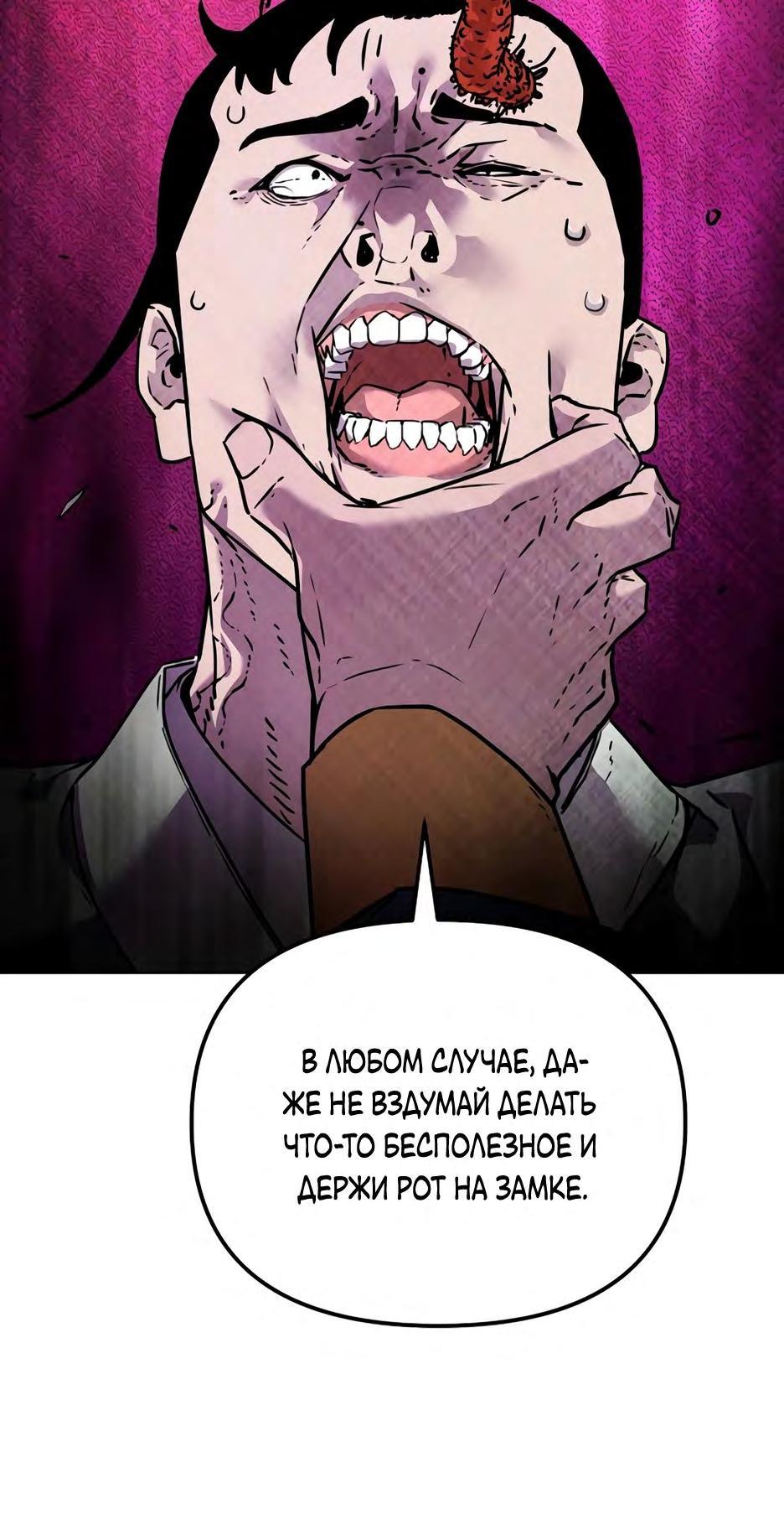 Манга Реинкарнация ранкера-некроманта в муриме - Глава 132 Страница 38