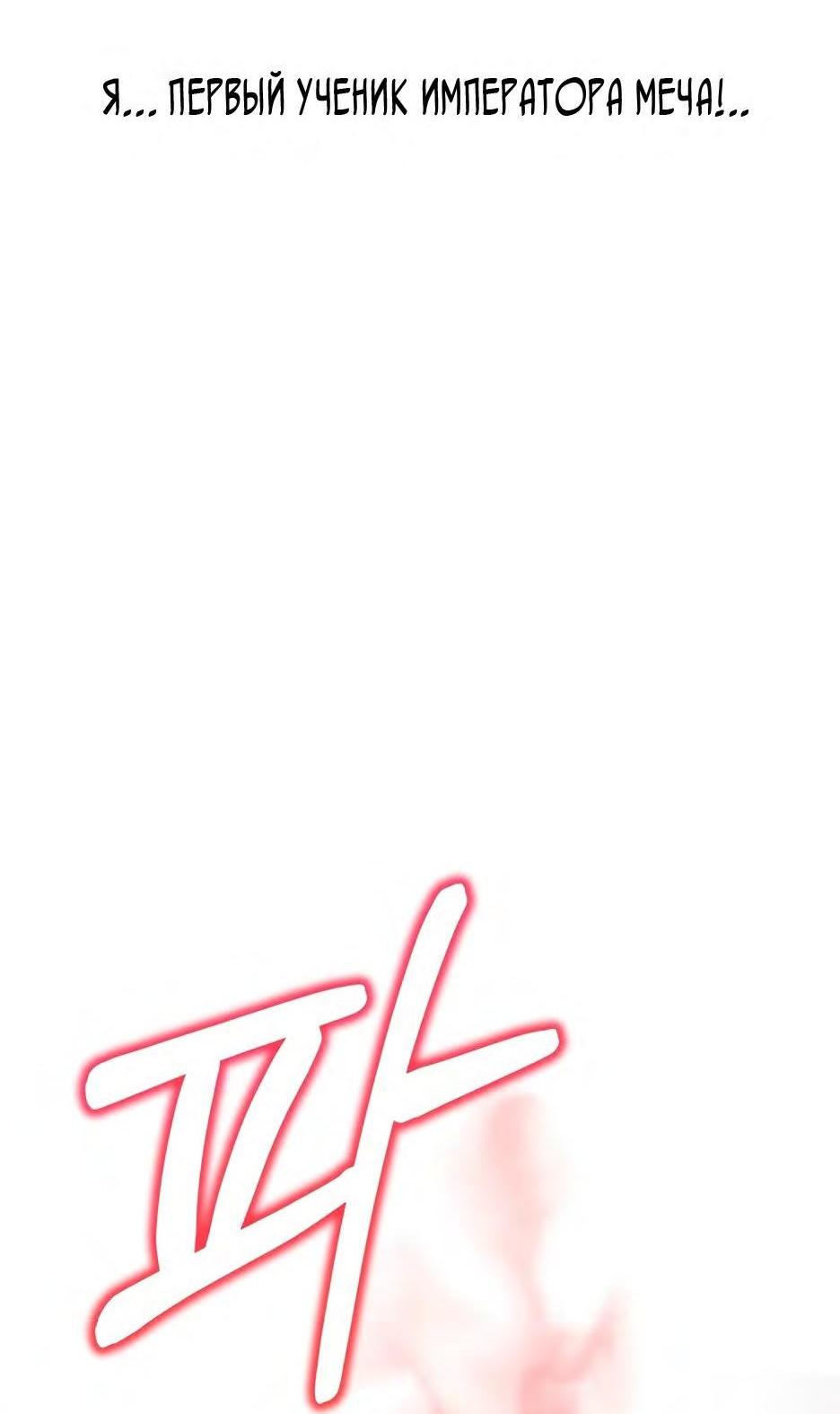 Манга Реинкарнация ранкера-некроманта в муриме - Глава 132 Страница 19