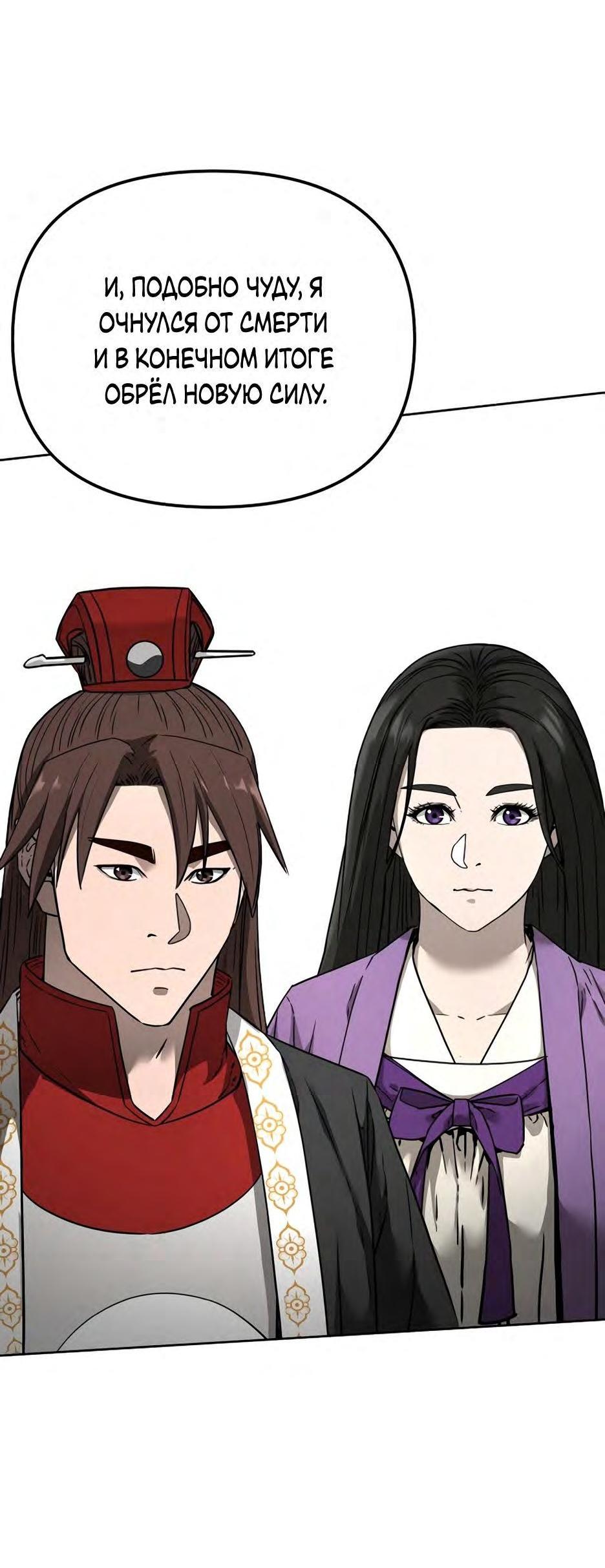 Манга Реинкарнация ранкера-некроманта в муриме - Глава 132 Страница 70