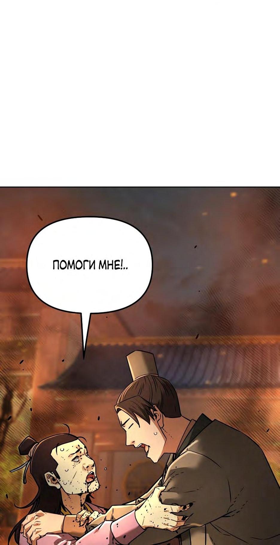 Манга Реинкарнация ранкера-некроманта в муриме - Глава 132 Страница 50