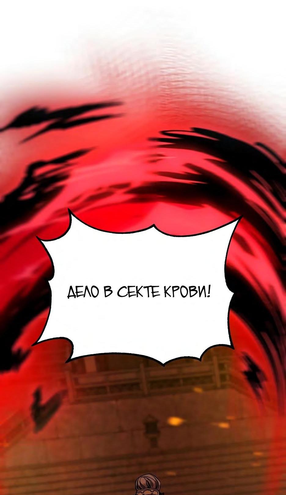 Манга Реинкарнация ранкера-некроманта в муриме - Глава 132 Страница 55