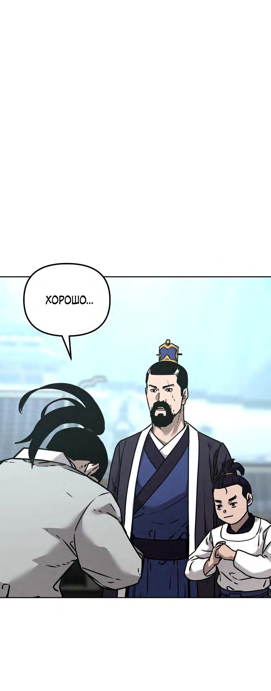 Манга Реинкарнация ранкера-некроманта в муриме - Глава 132 Страница 17