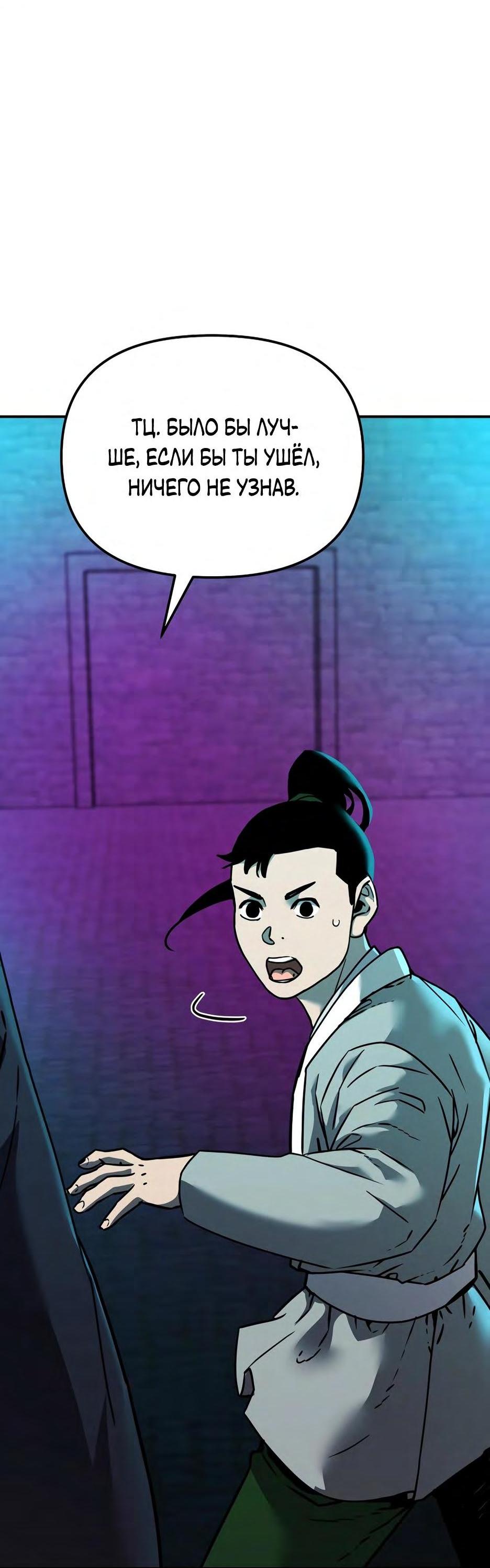 Манга Реинкарнация ранкера-некроманта в муриме - Глава 132 Страница 34