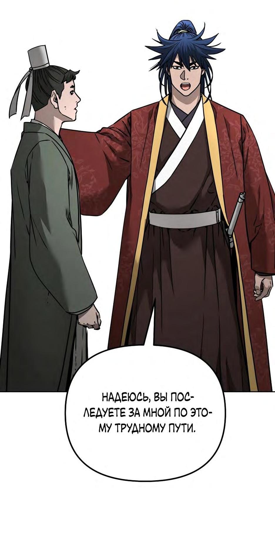 Манга Реинкарнация ранкера-некроманта в муриме - Глава 132 Страница 78