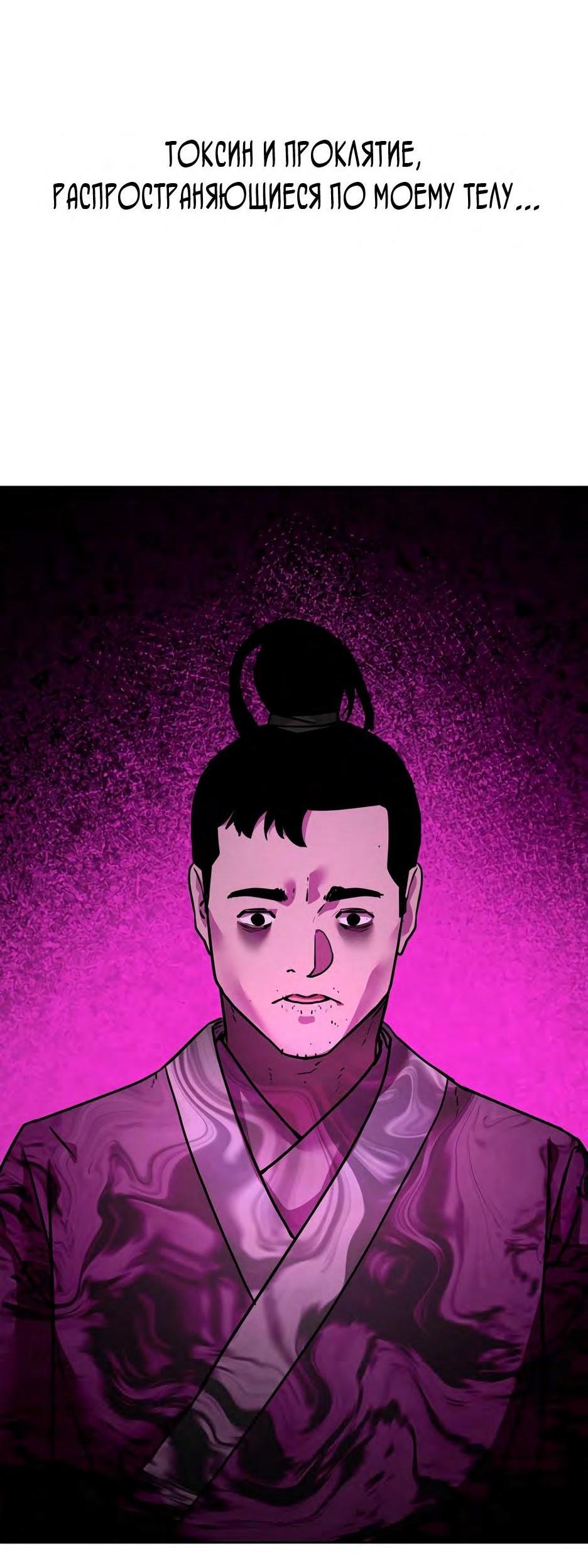 Манга Реинкарнация ранкера-некроманта в муриме - Глава 132 Страница 39