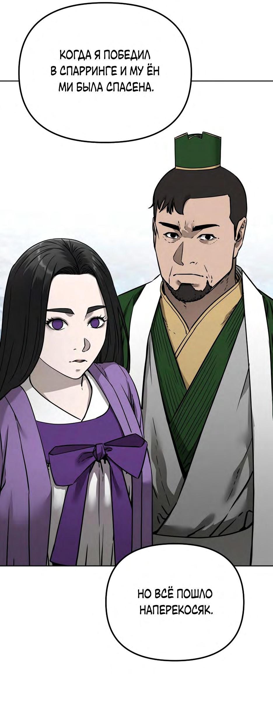 Манга Реинкарнация ранкера-некроманта в муриме - Глава 132 Страница 45