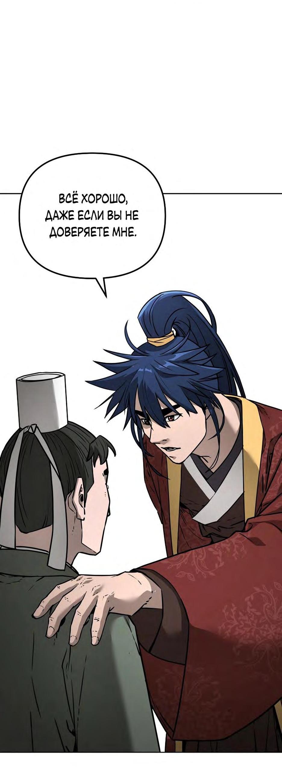 Манга Реинкарнация ранкера-некроманта в муриме - Глава 132 Страница 76