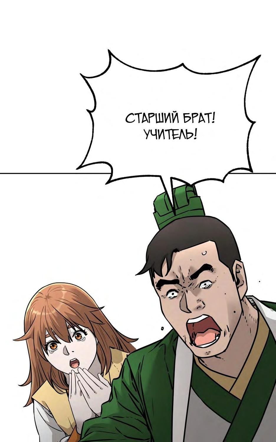 Манга Реинкарнация ранкера-некроманта в муриме - Глава 132 Страница 59