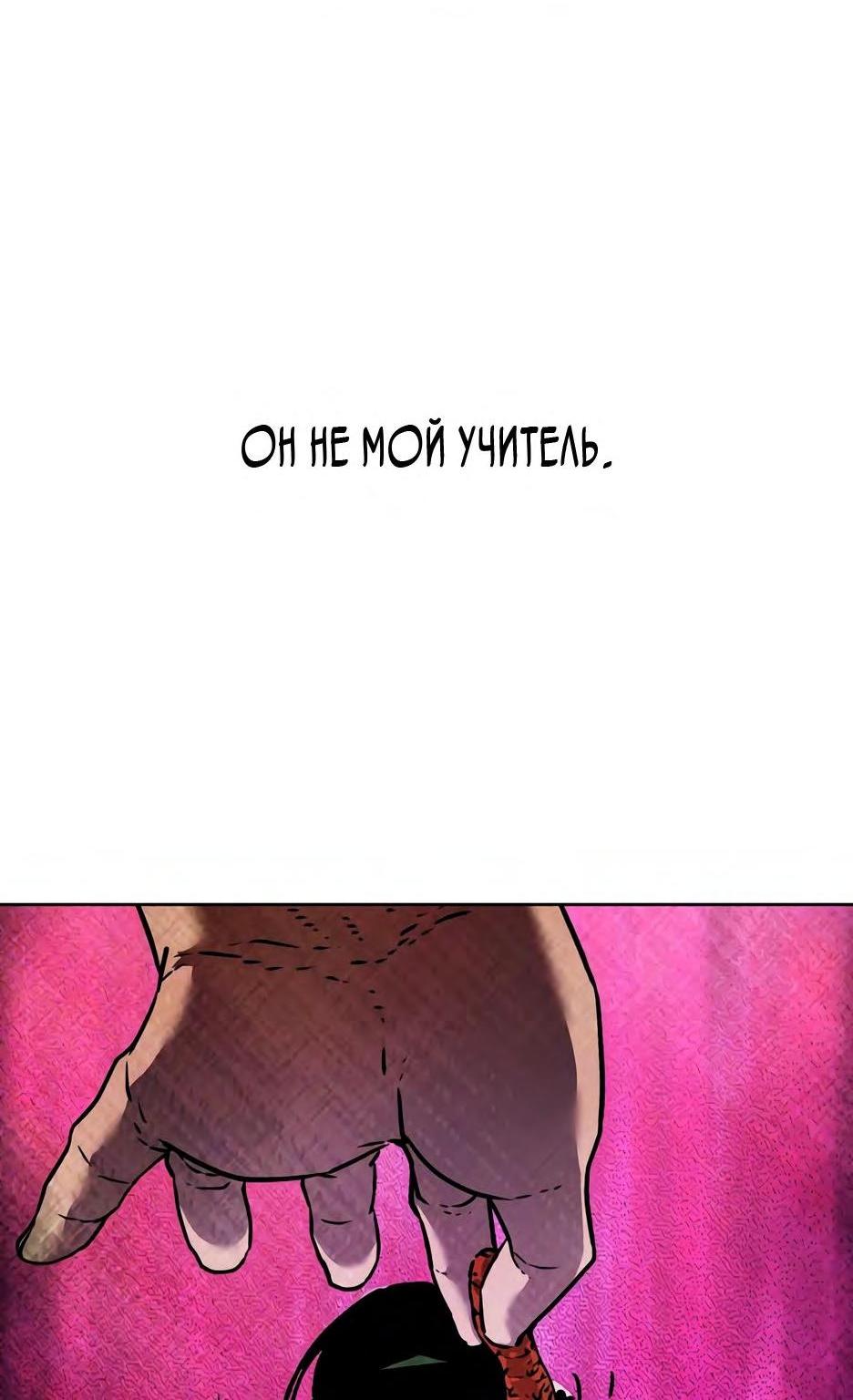 Манга Реинкарнация ранкера-некроманта в муриме - Глава 132 Страница 37