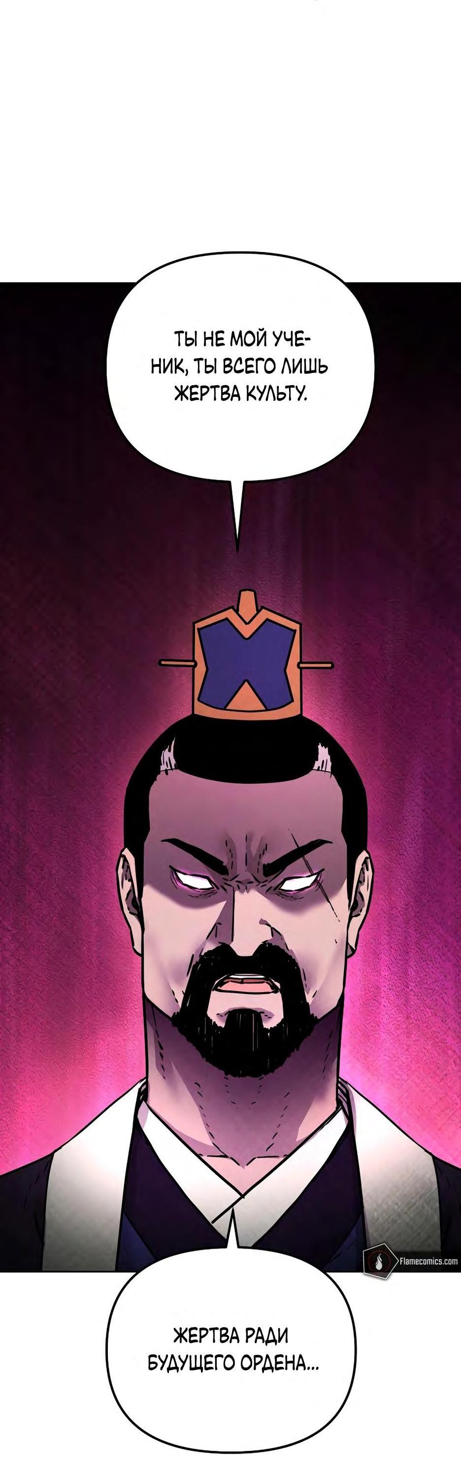 Манга Реинкарнация ранкера-некроманта в муриме - Глава 132 Страница 36