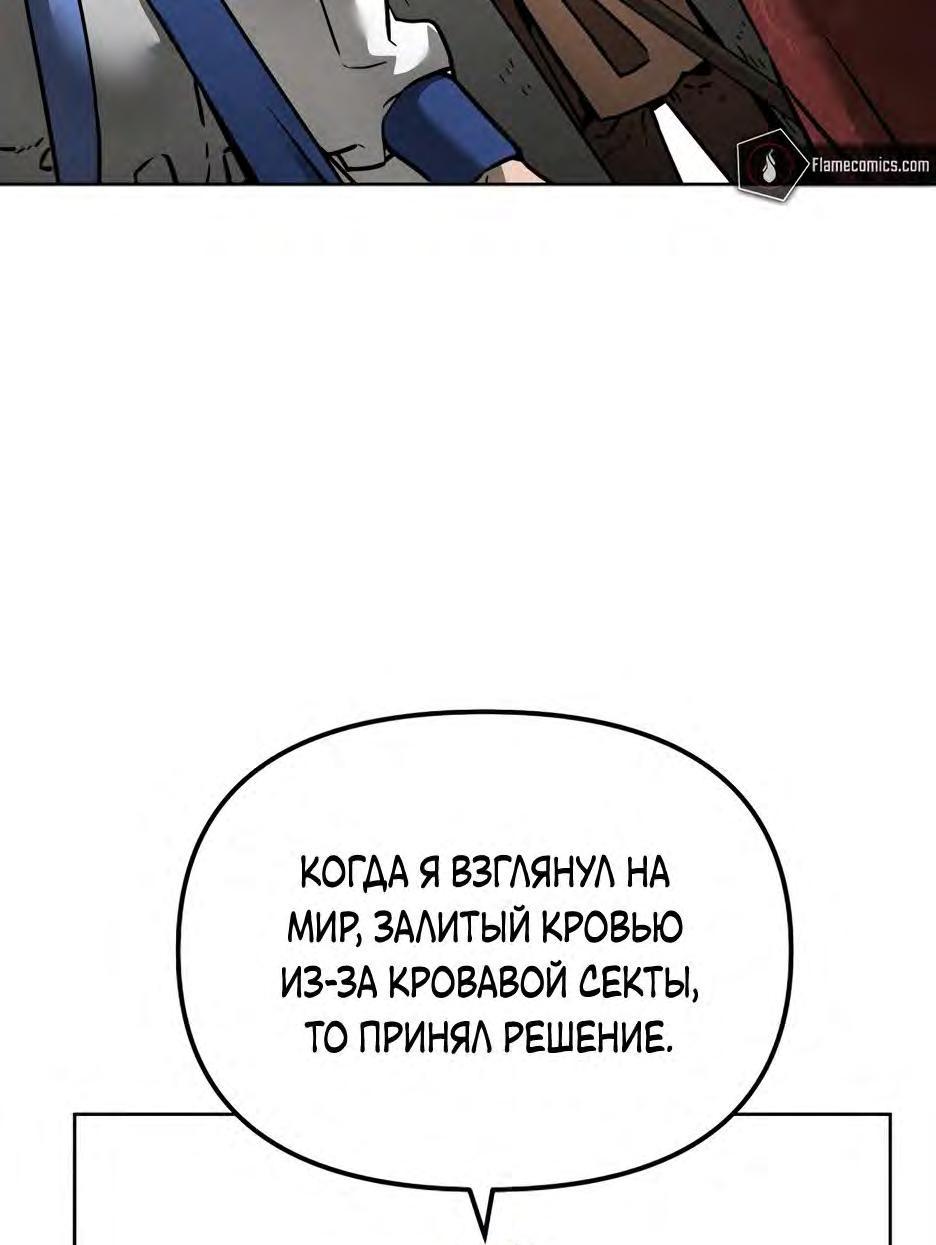 Манга Реинкарнация ранкера-некроманта в муриме - Глава 132 Страница 68