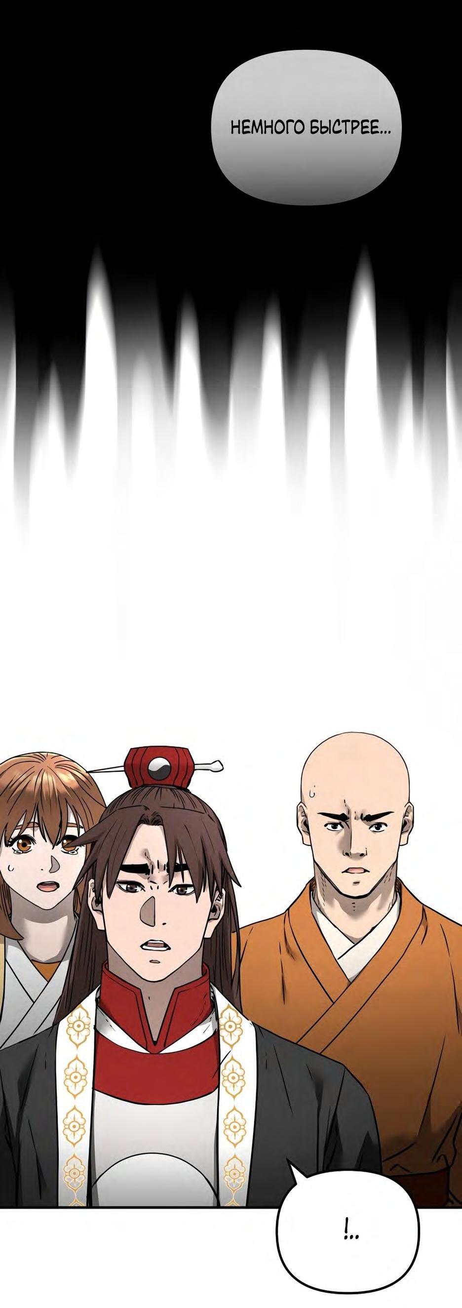 Манга Реинкарнация ранкера-некроманта в муриме - Глава 132 Страница 66