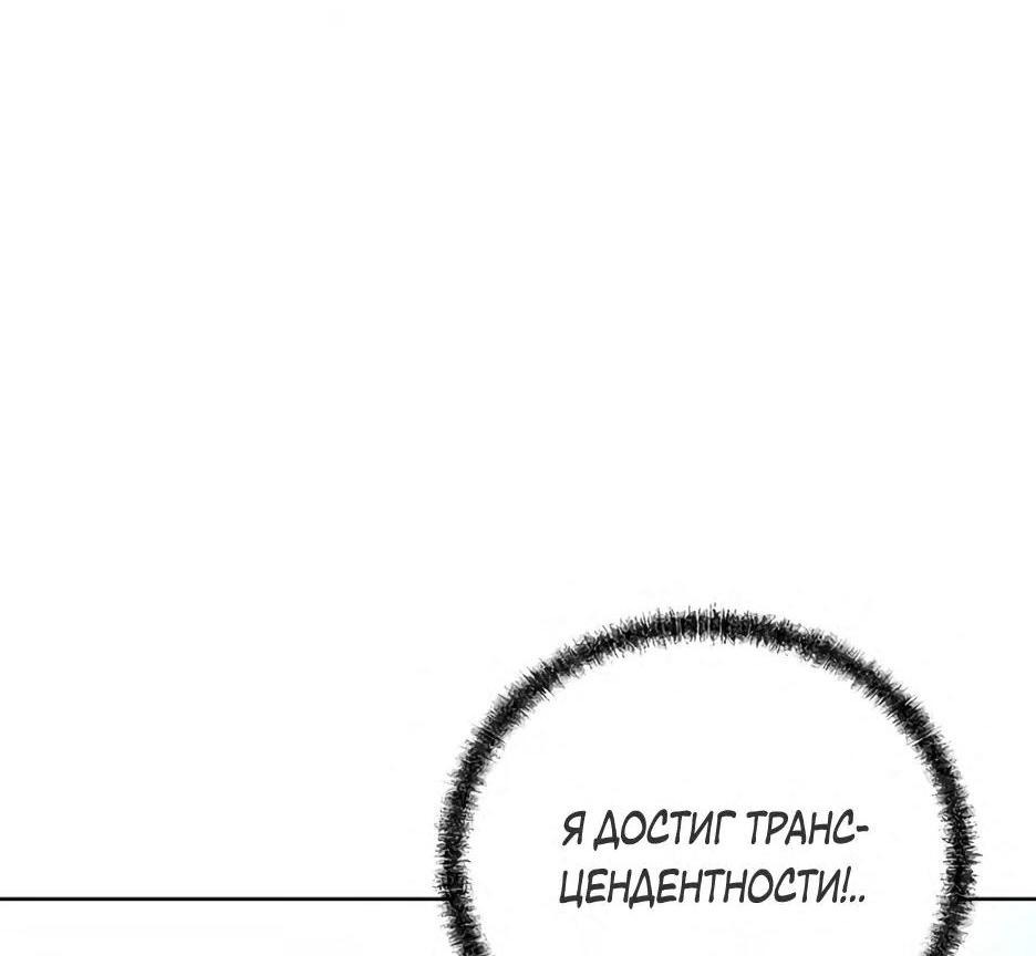 Манга Реинкарнация ранкера-некроманта в муриме - Глава 132 Страница 21