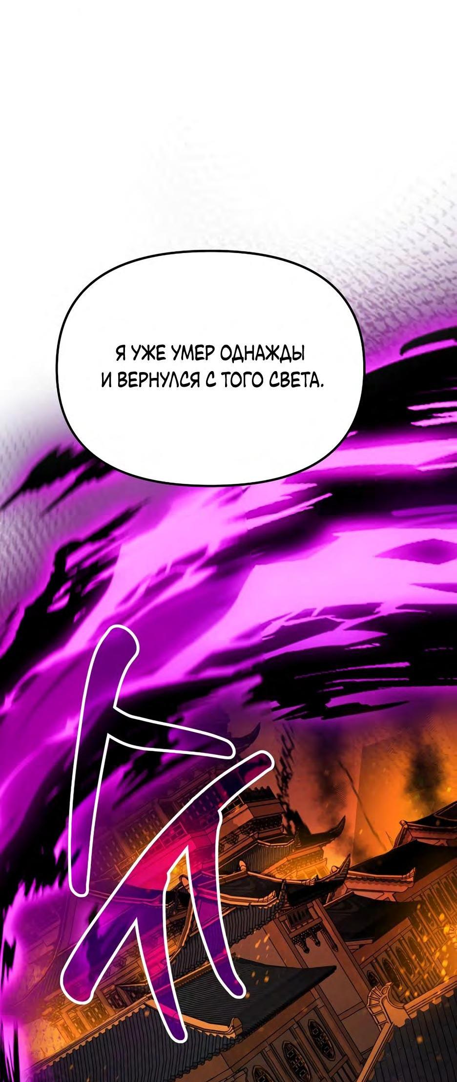 Манга Реинкарнация ранкера-некроманта в муриме - Глава 132 Страница 47