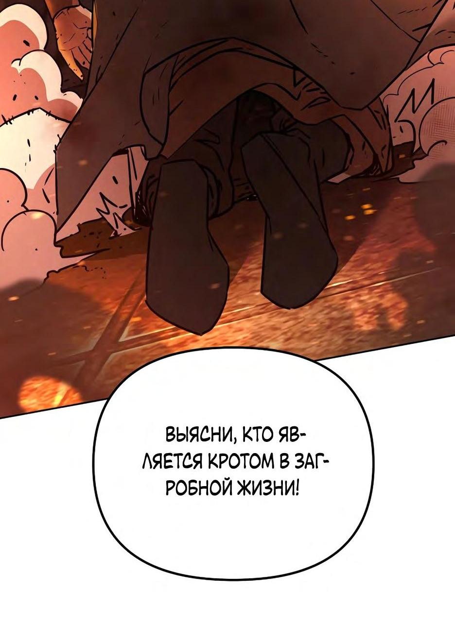 Манга Реинкарнация ранкера-некроманта в муриме - Глава 132 Страница 62