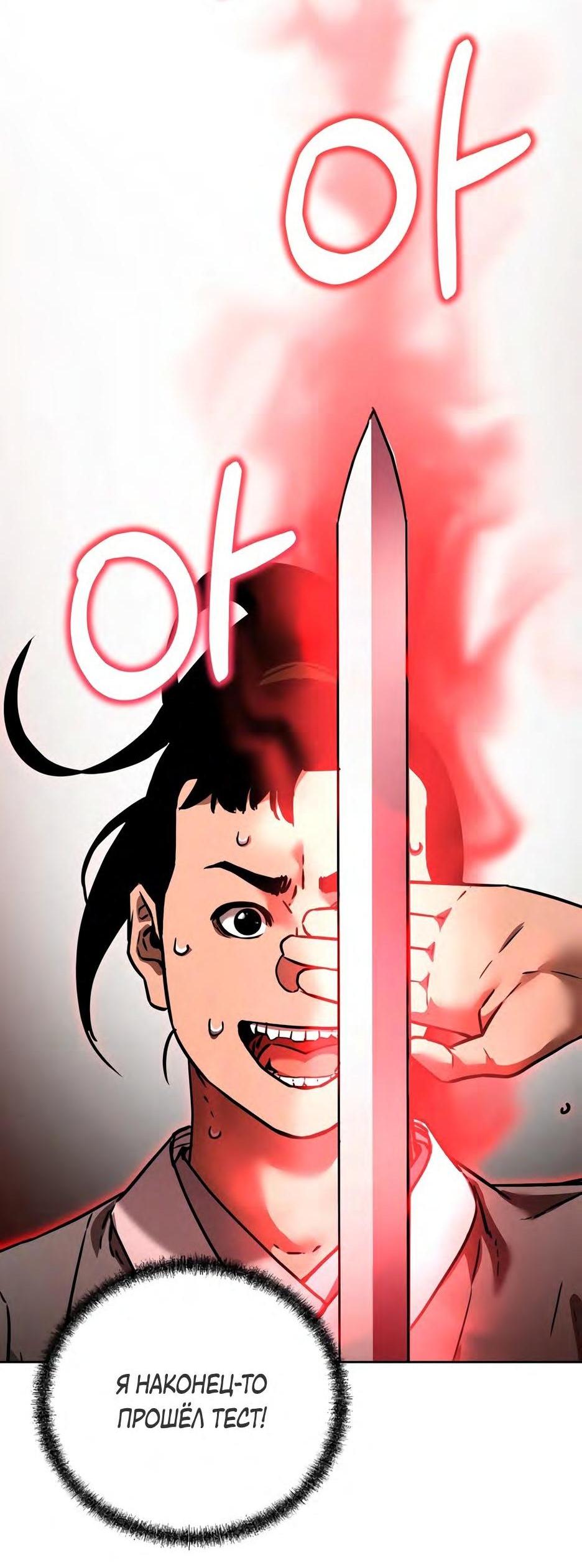 Манга Реинкарнация ранкера-некроманта в муриме - Глава 132 Страница 20