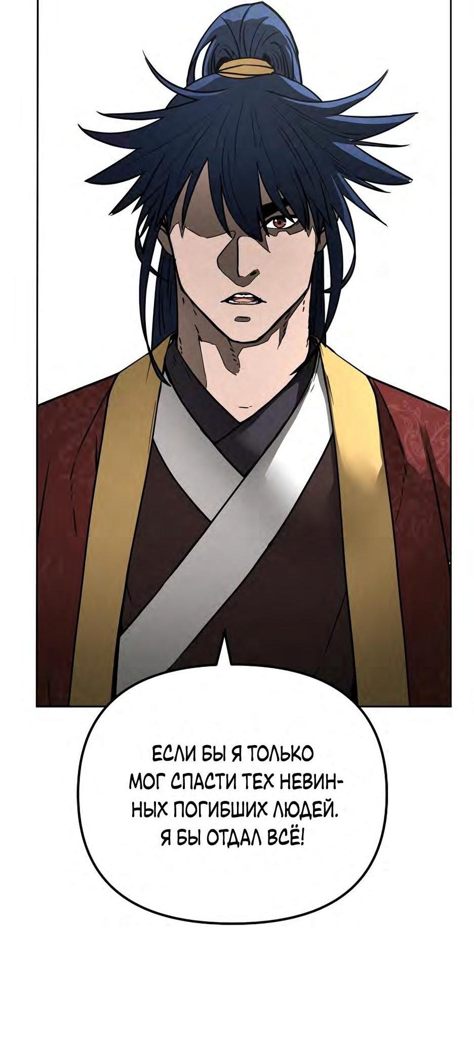 Манга Реинкарнация ранкера-некроманта в муриме - Глава 132 Страница 69