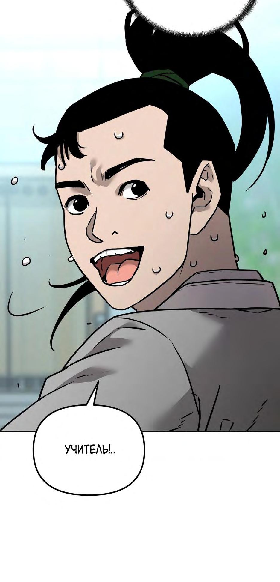 Манга Реинкарнация ранкера-некроманта в муриме - Глава 132 Страница 22