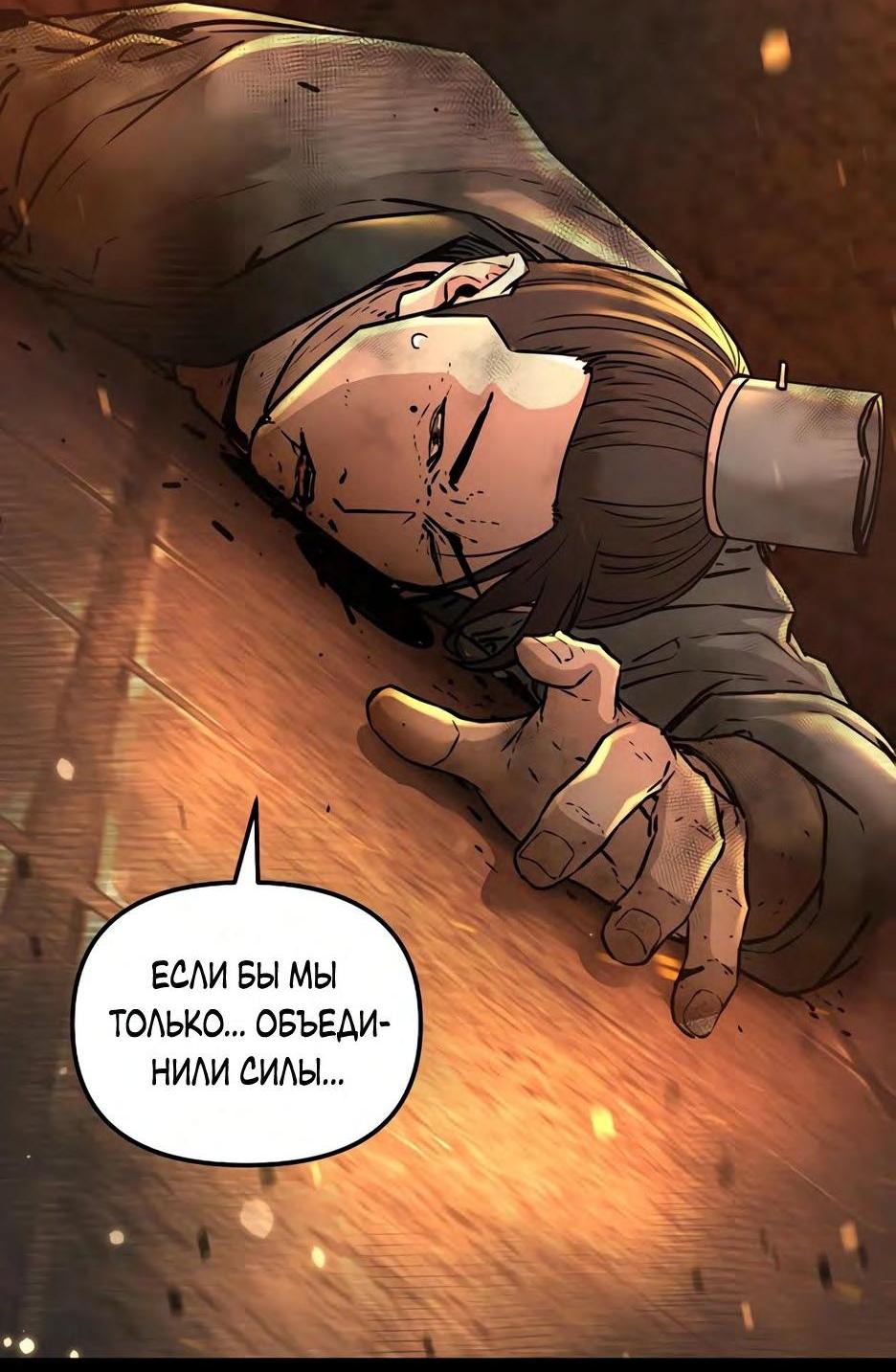 Манга Реинкарнация ранкера-некроманта в муриме - Глава 132 Страница 64