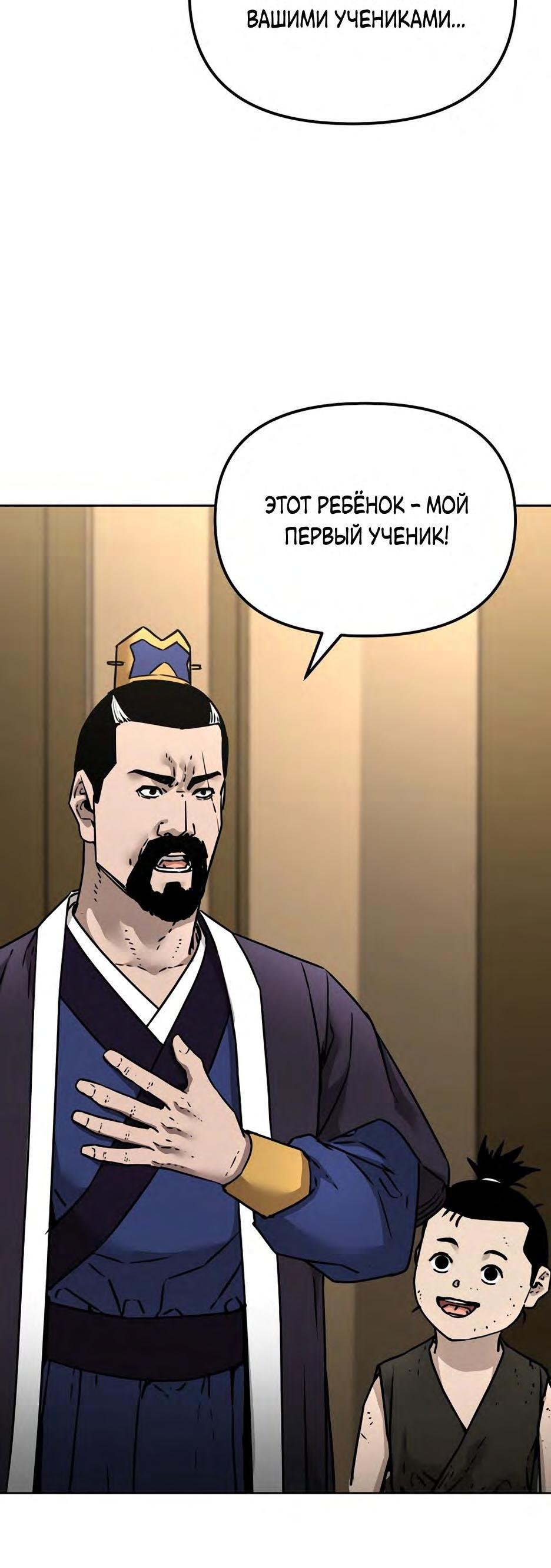 Манга Реинкарнация ранкера-некроманта в муриме - Глава 132 Страница 9