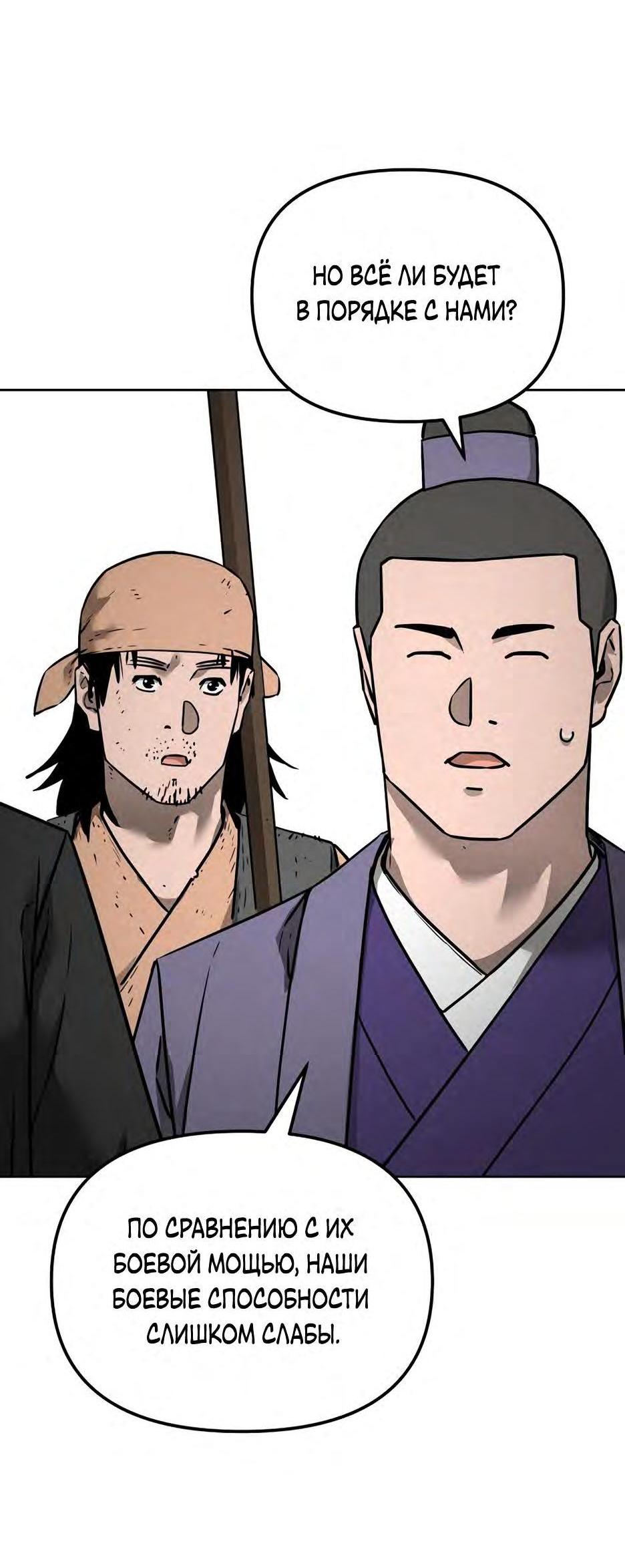 Манга Реинкарнация ранкера-некроманта в муриме - Глава 132 Страница 79