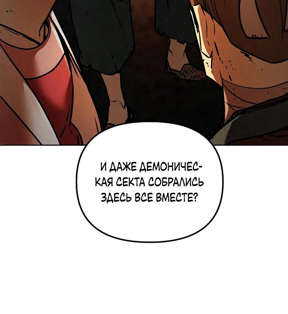 Манга Реинкарнация ранкера-некроманта в муриме - Глава 132 Страница 54