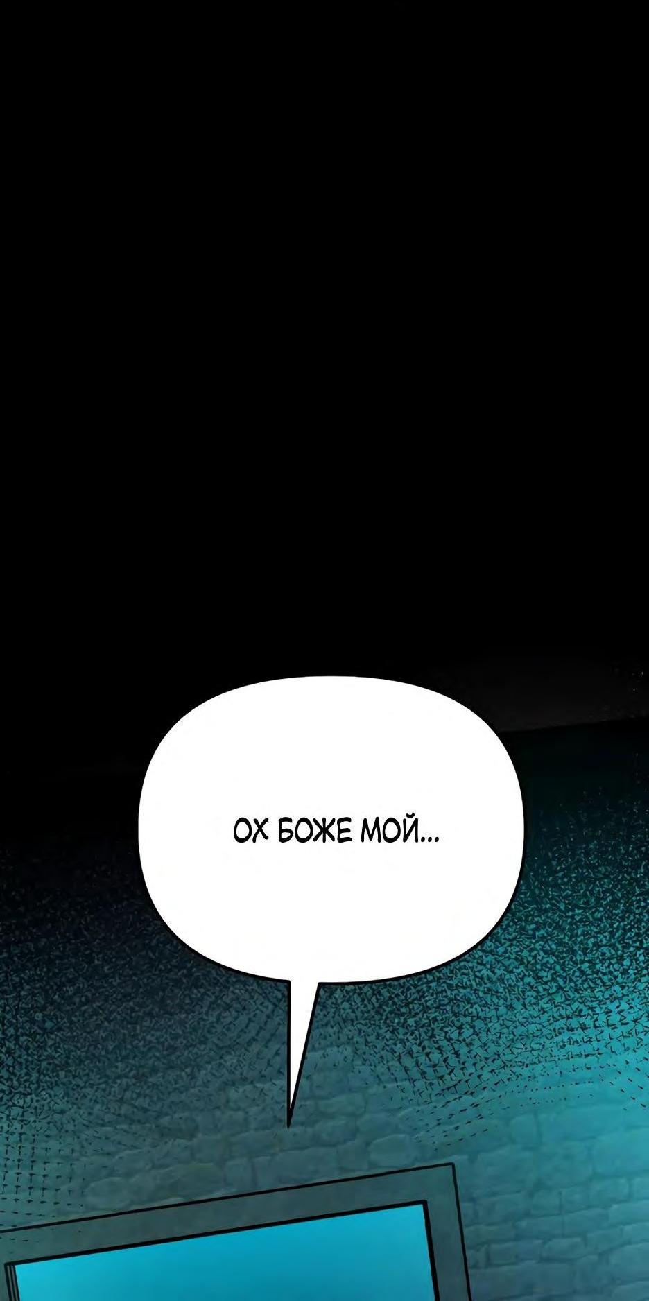 Манга Реинкарнация ранкера-некроманта в муриме - Глава 132 Страница 32