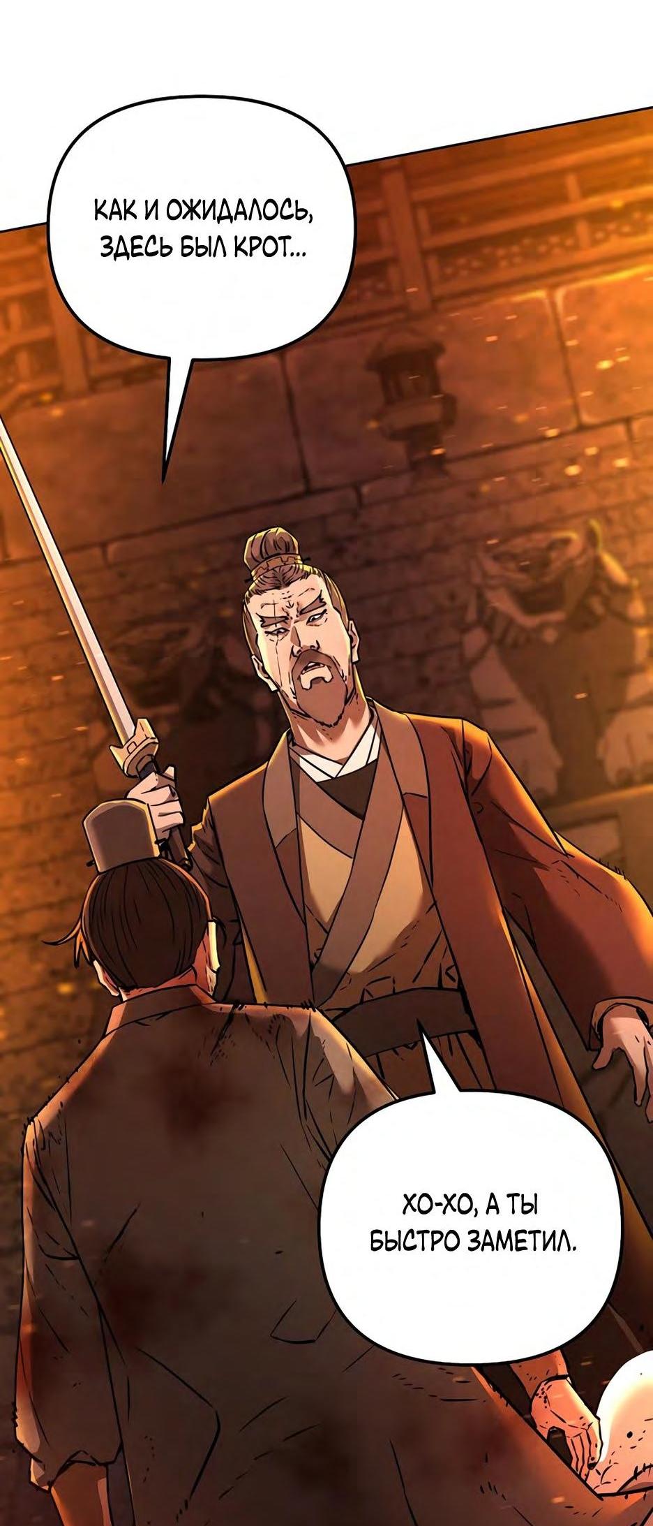 Манга Реинкарнация ранкера-некроманта в муриме - Глава 132 Страница 61