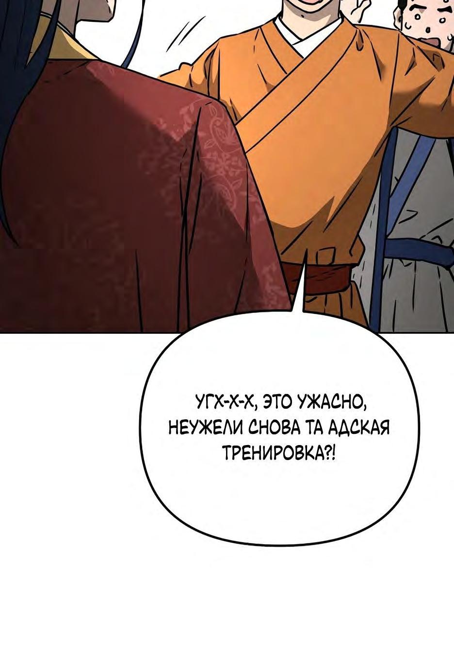 Манга Реинкарнация ранкера-некроманта в муриме - Глава 132 Страница 81
