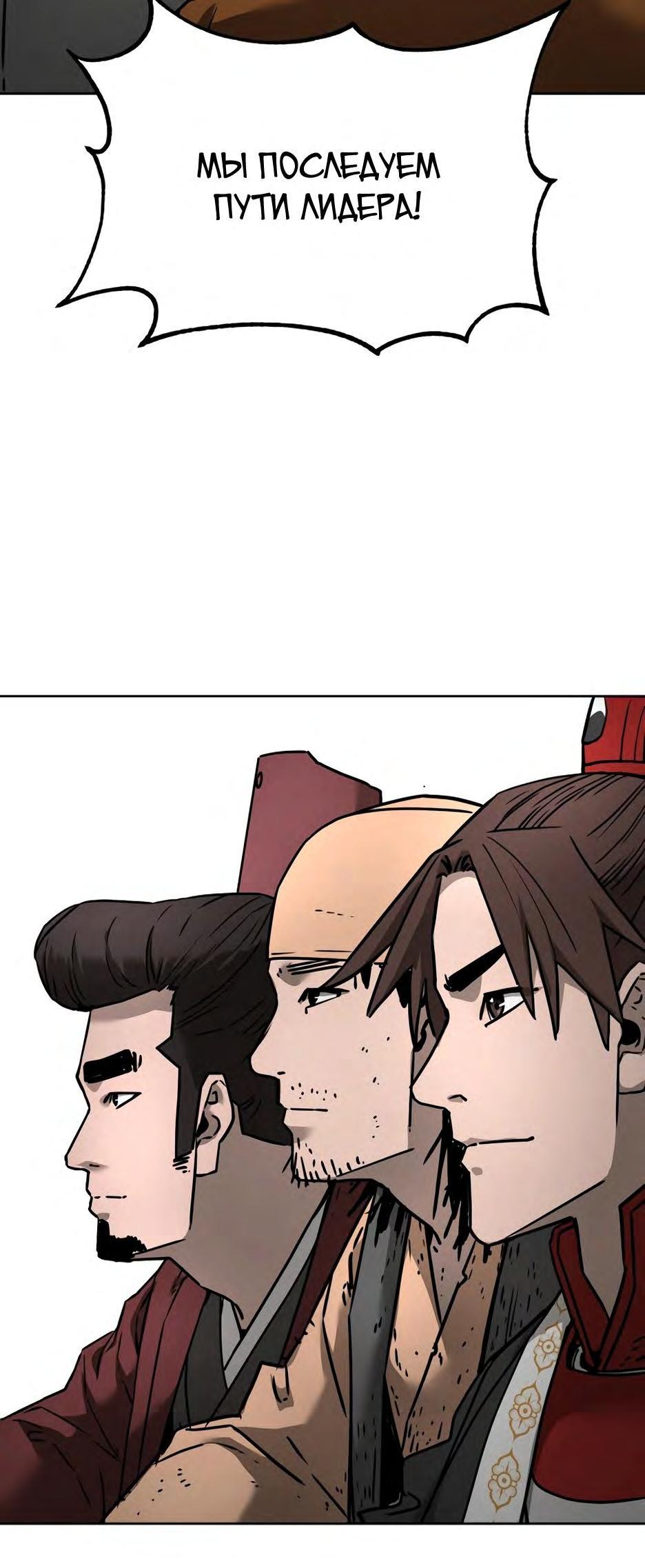 Манга Реинкарнация ранкера-некроманта в муриме - Глава 132 Страница 87