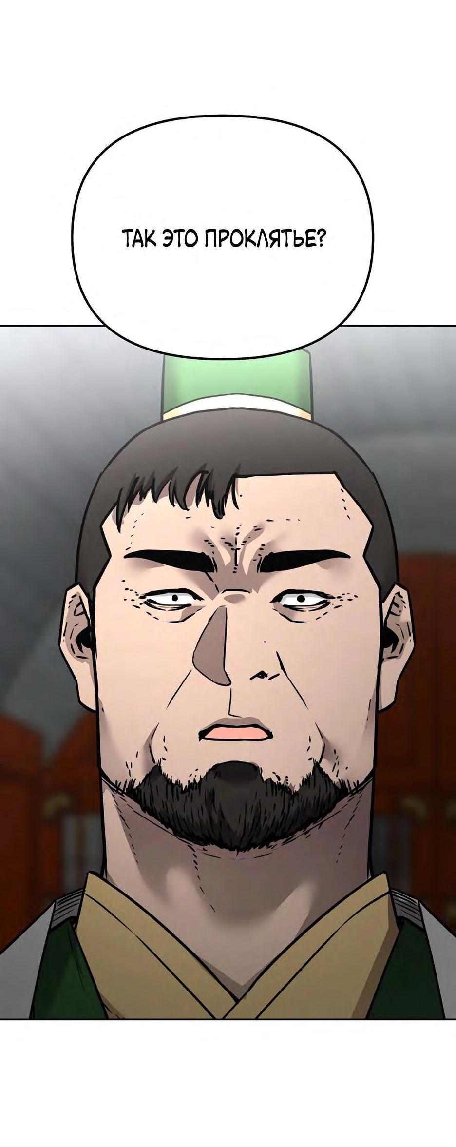 Манга Реинкарнация ранкера-некроманта в муриме - Глава 132 Страница 41