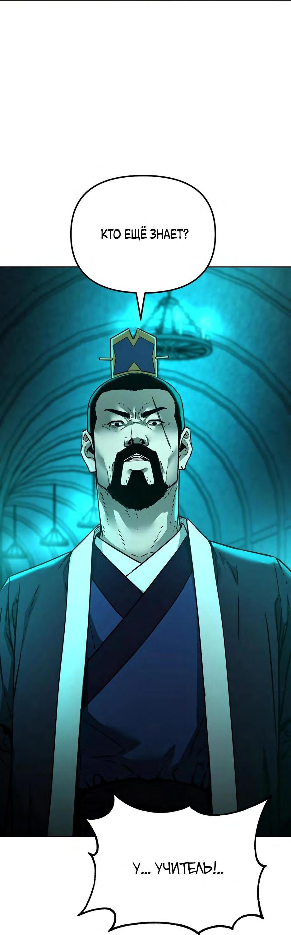 Манга Реинкарнация ранкера-некроманта в муриме - Глава 132 Страница 35