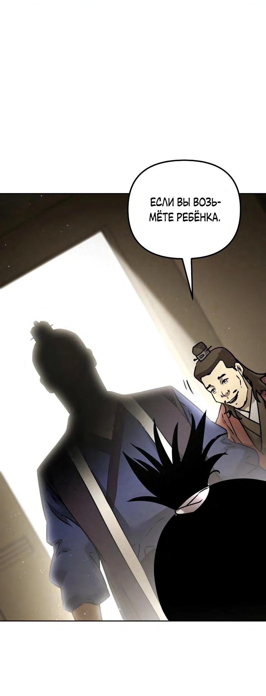 Манга Реинкарнация ранкера-некроманта в муриме - Глава 132 Страница 4