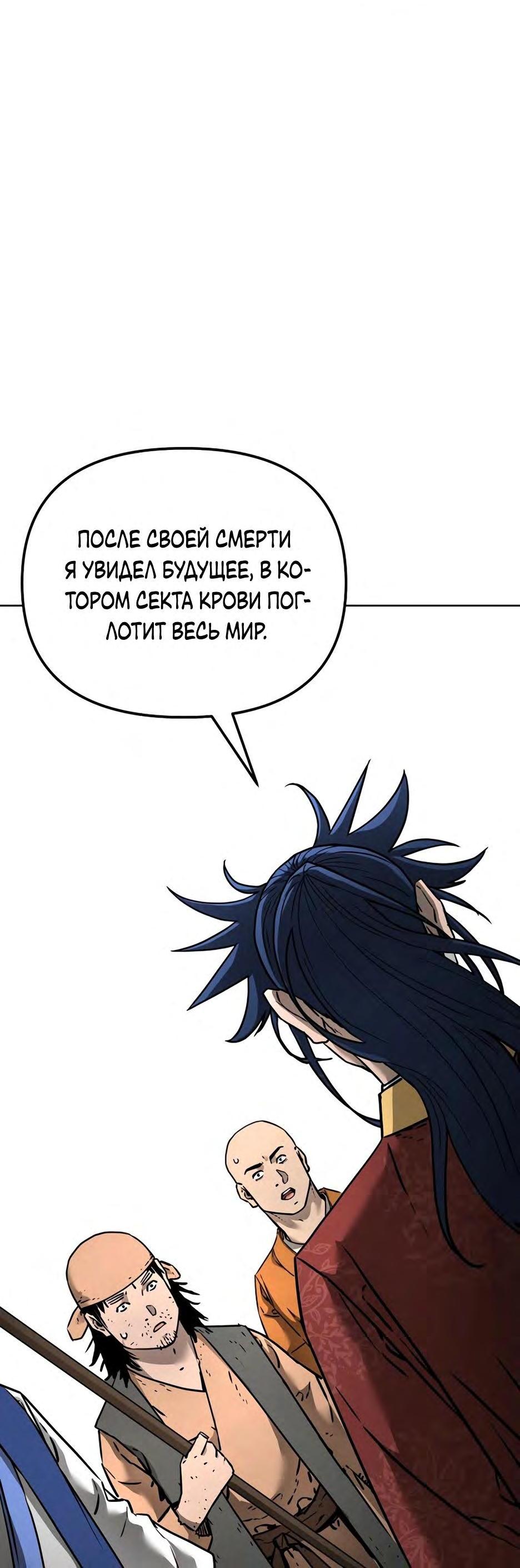 Манга Реинкарнация ранкера-некроманта в муриме - Глава 132 Страница 67