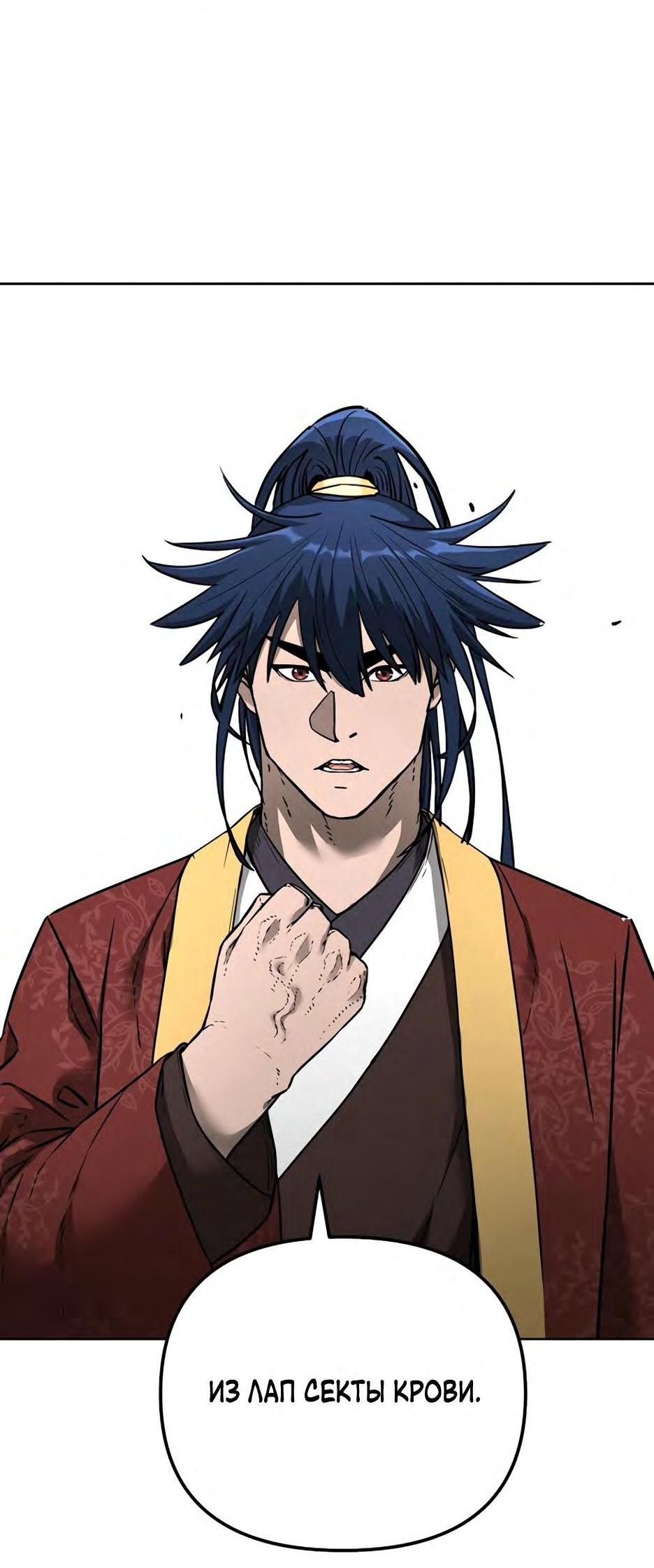 Манга Реинкарнация ранкера-некроманта в муриме - Глава 132 Страница 73