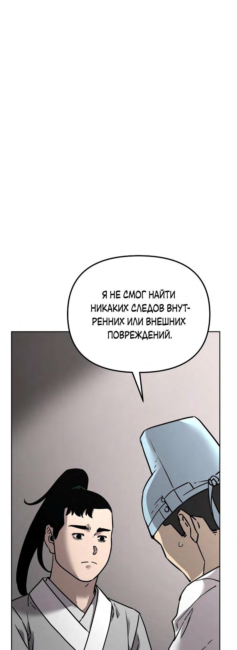 Манга Реинкарнация ранкера-некроманта в муриме - Глава 132 Страница 26