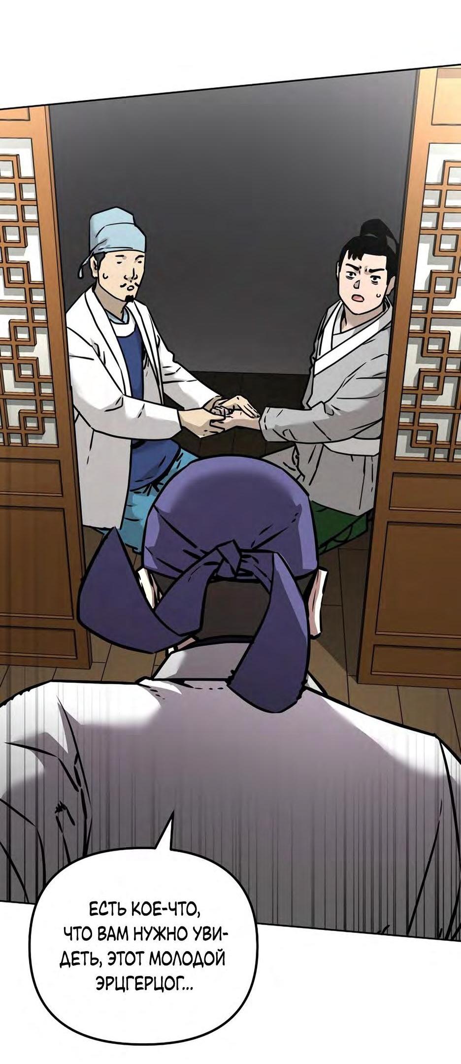 Манга Реинкарнация ранкера-некроманта в муриме - Глава 132 Страница 28