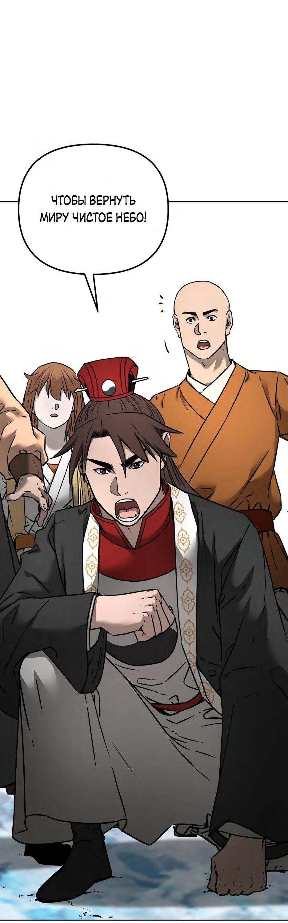 Манга Реинкарнация ранкера-некроманта в муриме - Глава 132 Страница 83