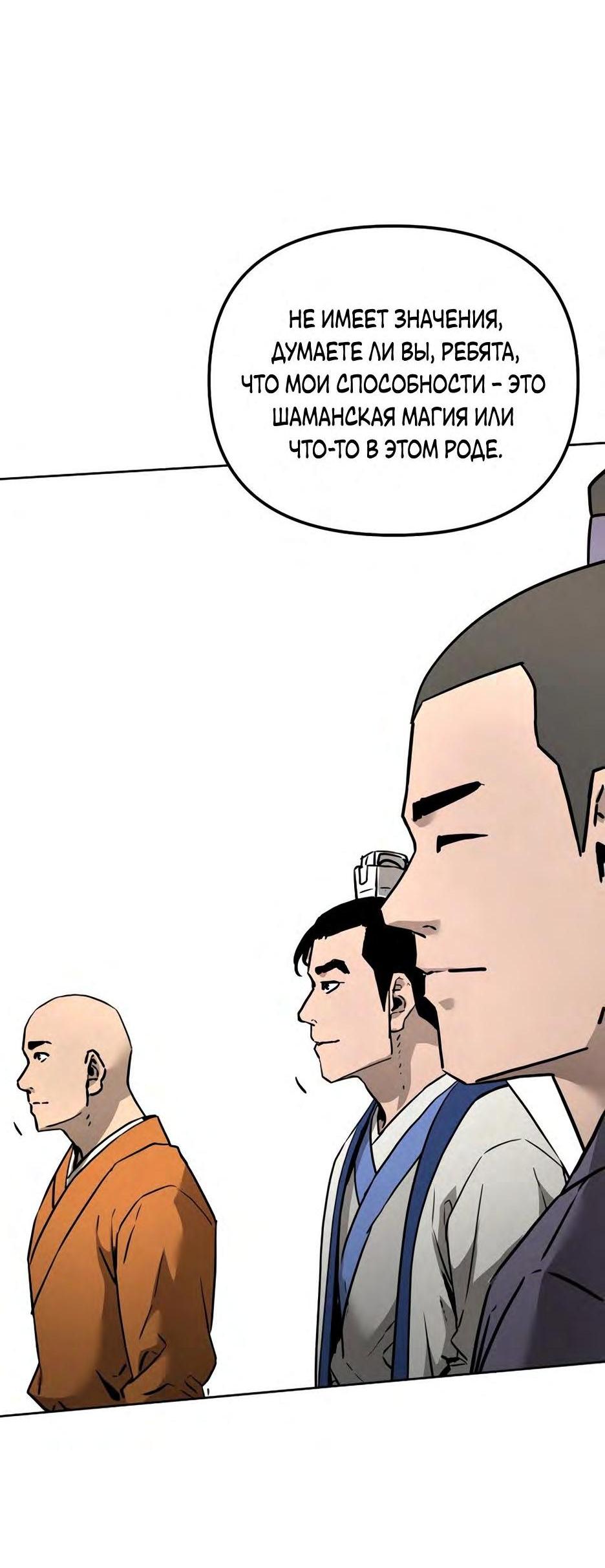 Манга Реинкарнация ранкера-некроманта в муриме - Глава 132 Страница 71