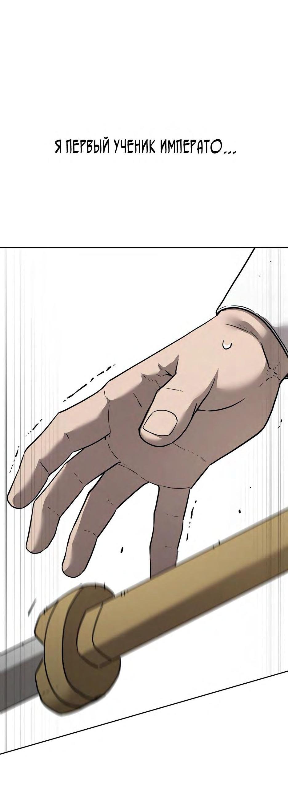 Манга Реинкарнация ранкера-некроманта в муриме - Глава 132 Страница 24