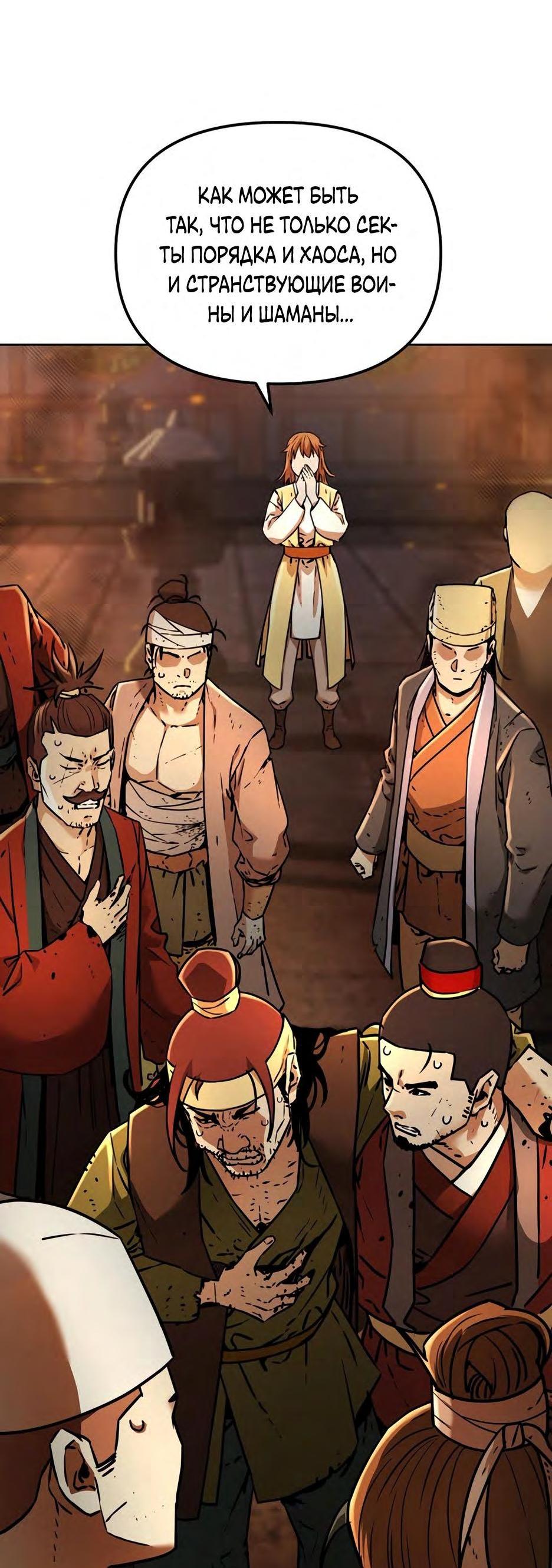 Манга Реинкарнация ранкера-некроманта в муриме - Глава 132 Страница 53