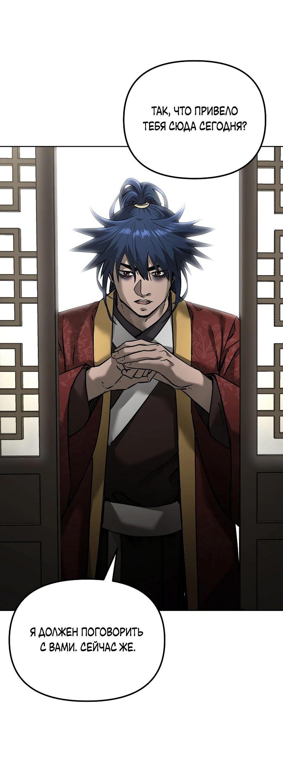 Манга Реинкарнация ранкера-некроманта в муриме - Глава 133 Страница 23