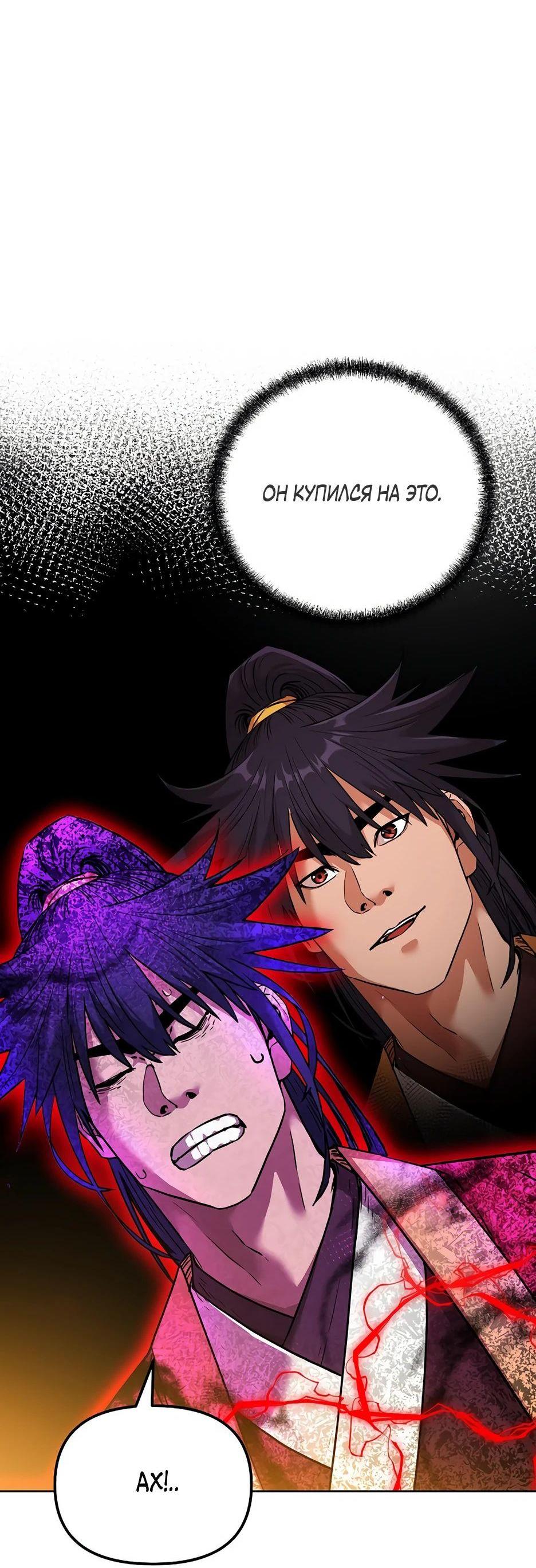 Манга Реинкарнация ранкера-некроманта в муриме - Глава 133 Страница 48