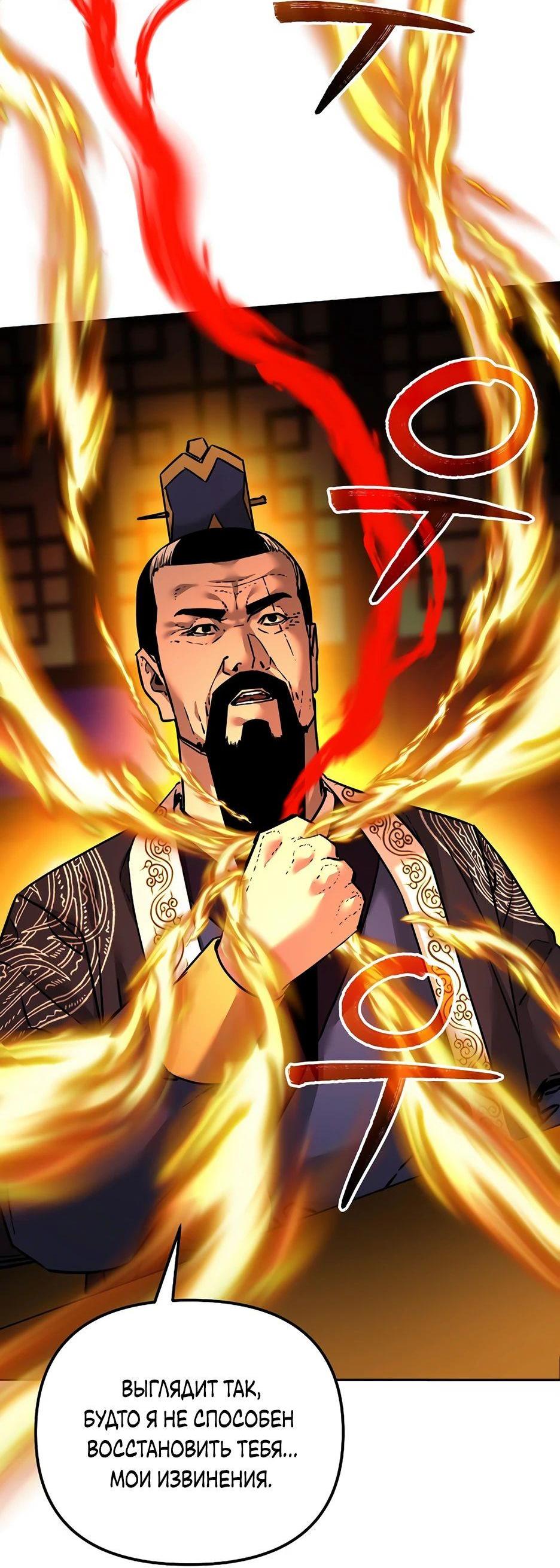 Манга Реинкарнация ранкера-некроманта в муриме - Глава 133 Страница 61