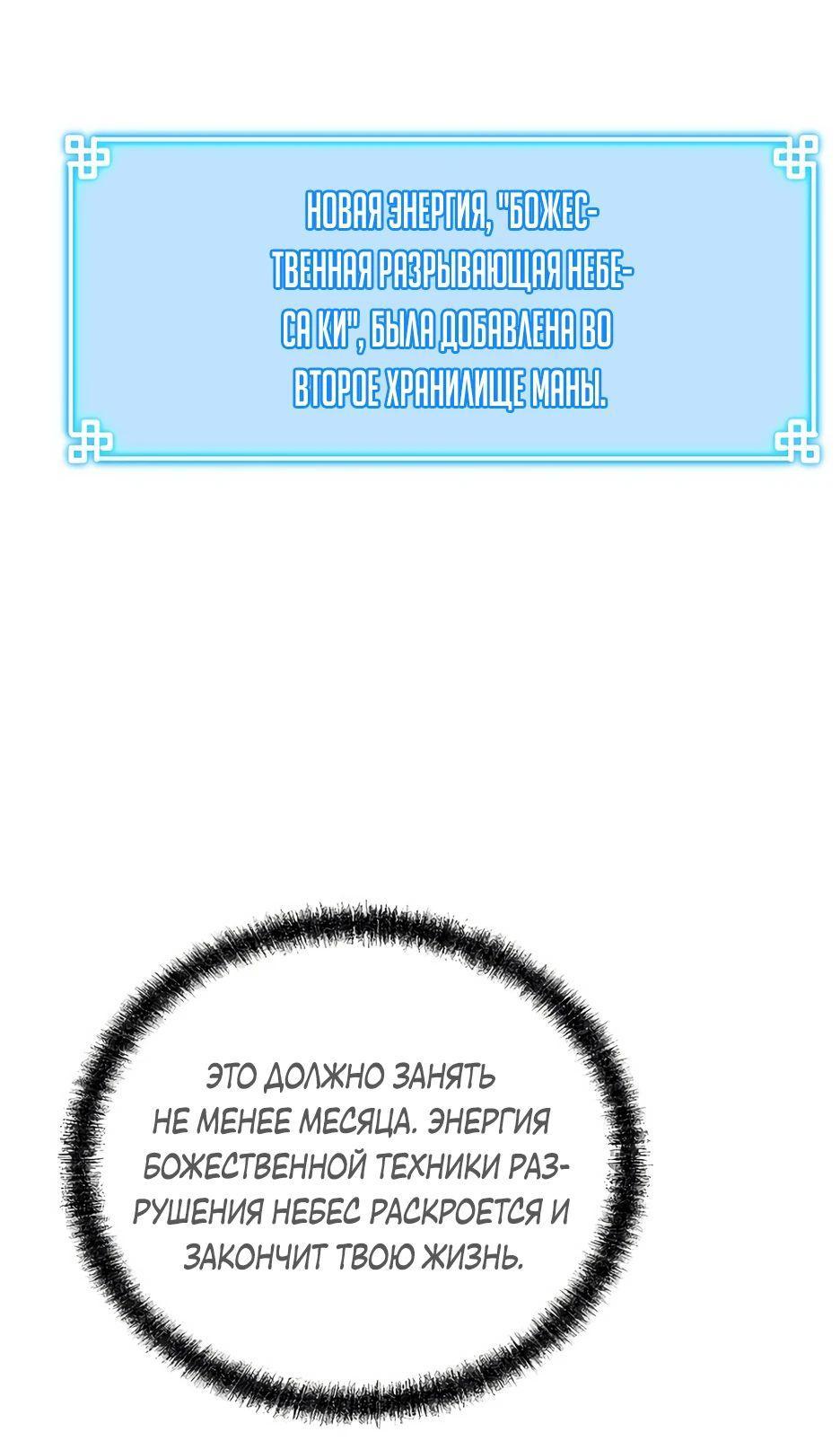 Манга Реинкарнация ранкера-некроманта в муриме - Глава 133 Страница 57